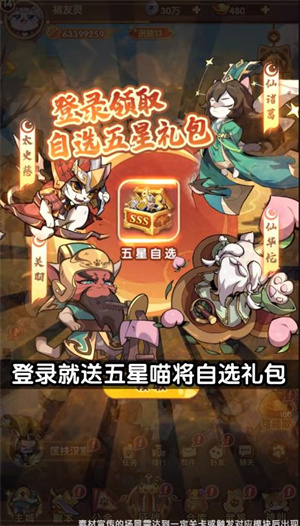 喵喵大主公游戏图1