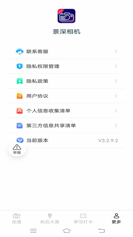 景深相机软件图3