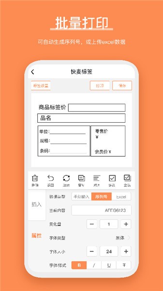 快麦标签软件图2