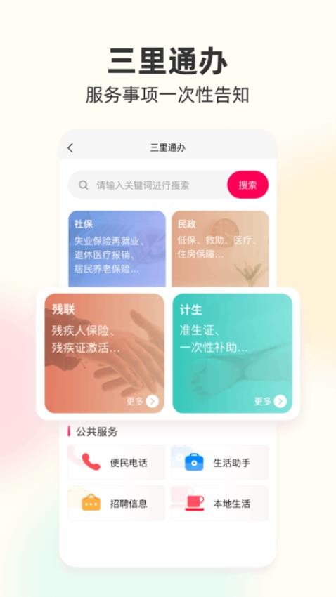 筑梦三里app