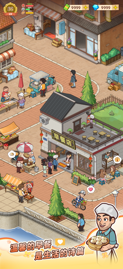 Cozy Breakfast Days游戏图2