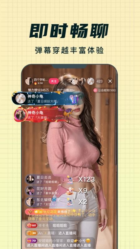 乐趣live软件图3