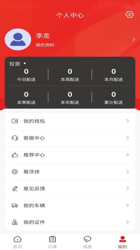 货多多打车司机端app图1