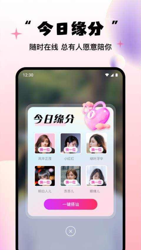 牵缘牵线APP图2