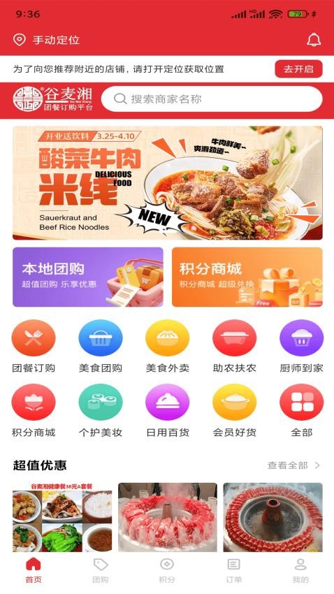 谷麦湘app图1