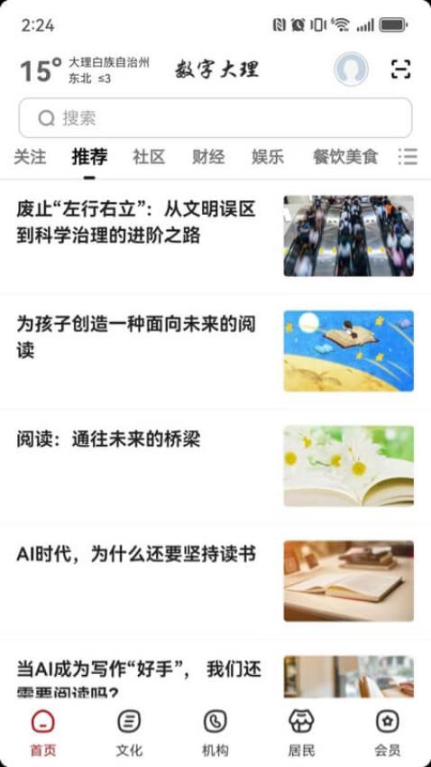 数字大理app图3
