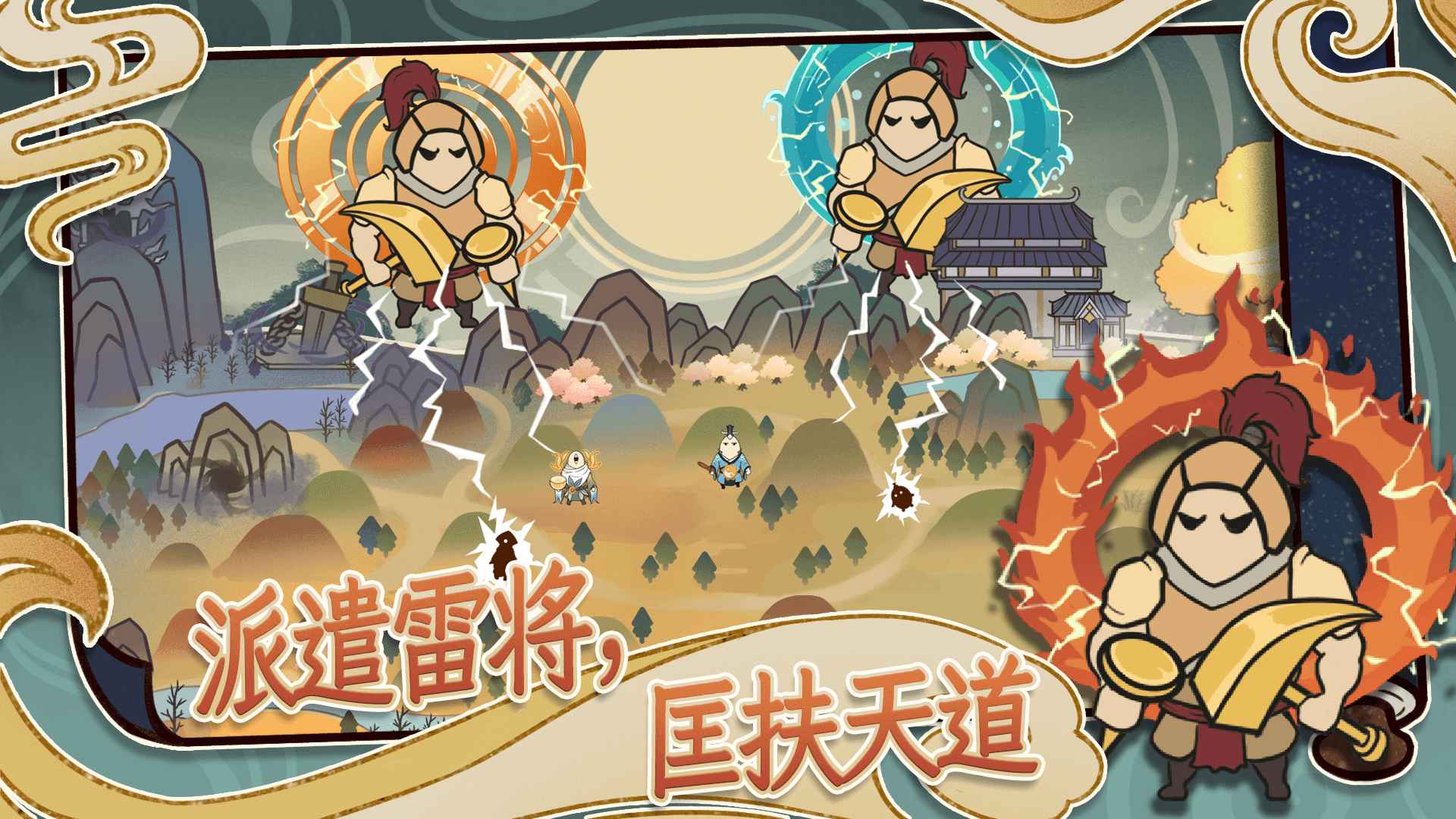 天雷滚滚游戏图1