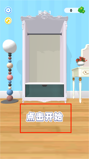 魔法衣柜最新版图3