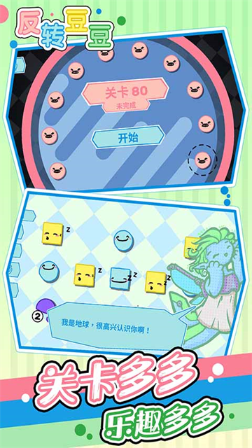 反转豆豆手游图3