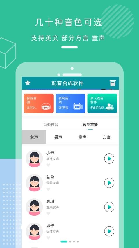 配音合成app图1