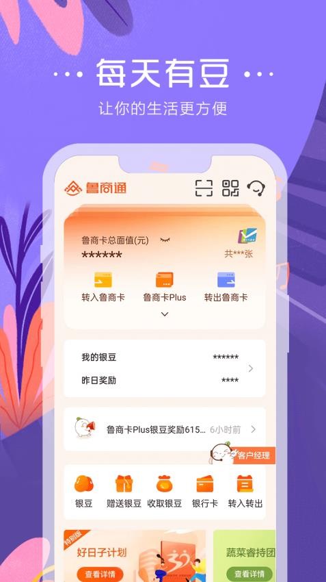 鲁商通APP