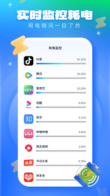 手机充电功率助手安卓版