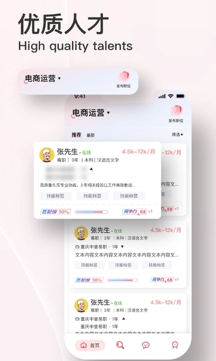 易直聘app图3