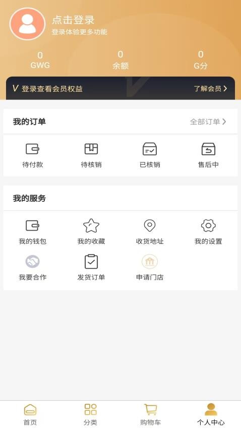 GWG本地生活app图3