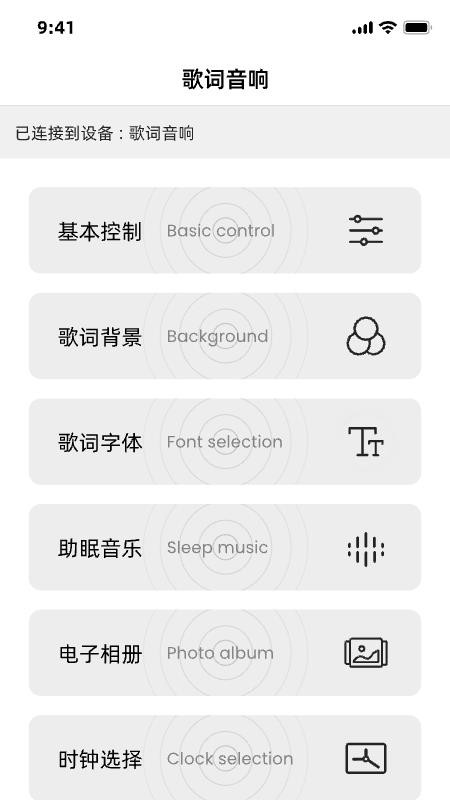 HiSounds软件图1