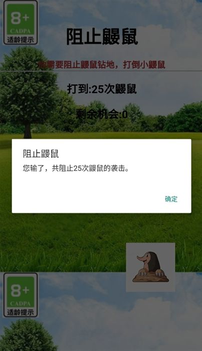 阻止鼹鼠游戏图1