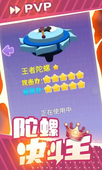陀螺决斗王游戏图2