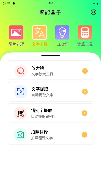 聚能盒子apk图2