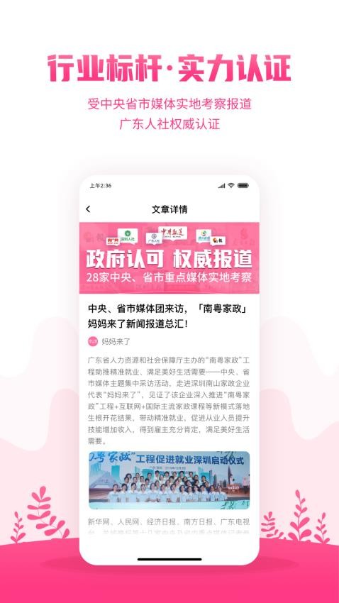 妈妈来了app图3