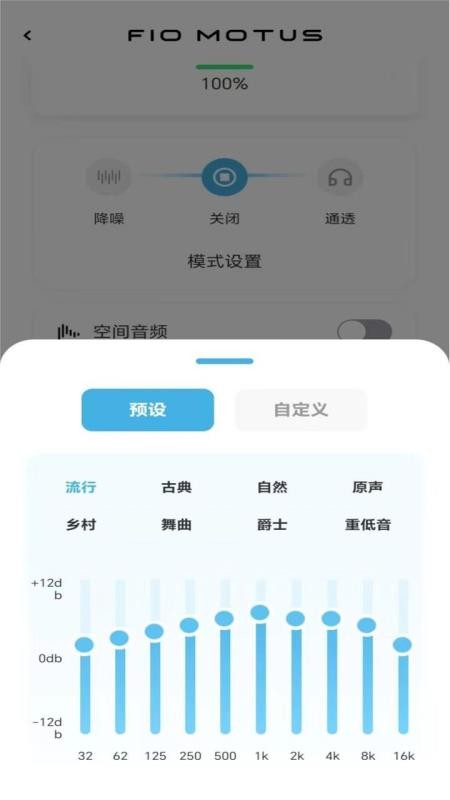 FIO MOTUS软件图2