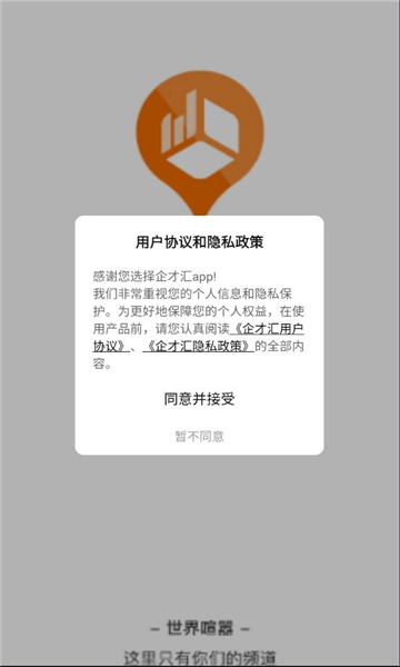 企才汇手机版图2