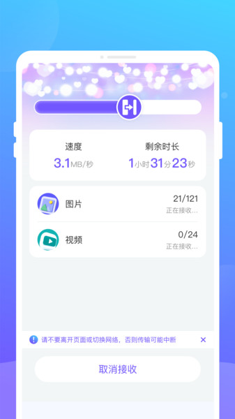 极传换机克隆手机版图4