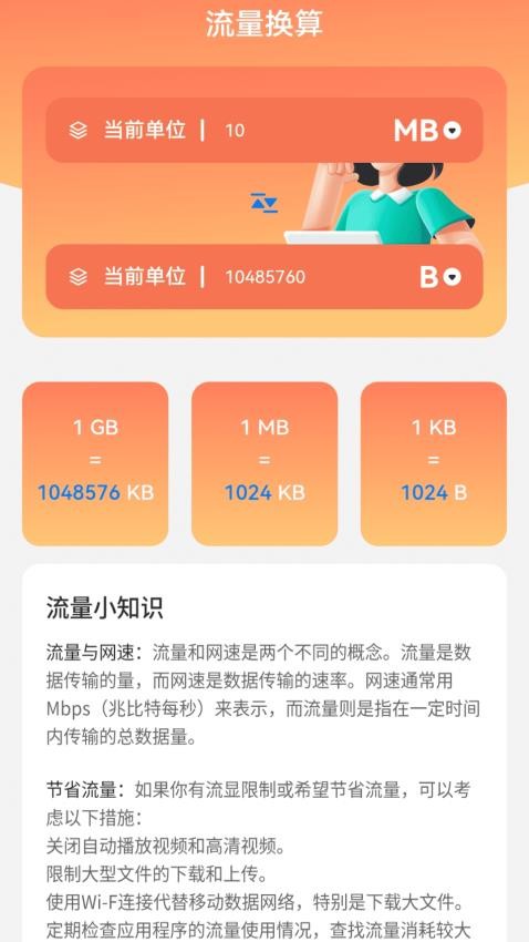 晨曦流量助手app图1