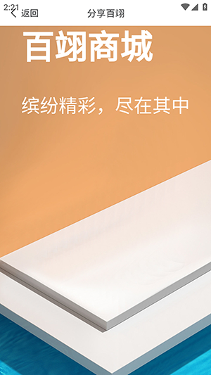 百翊生活最新版图3