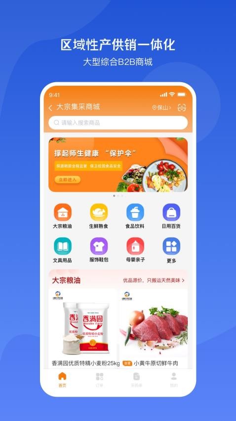 小黄牛供应链app图3