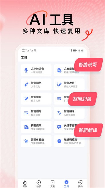 ai写作火火软件图3