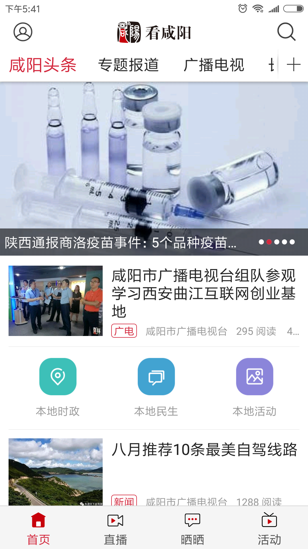 看咸阳官网版图3