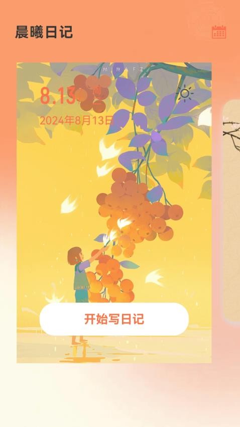 晨曦流量助手app