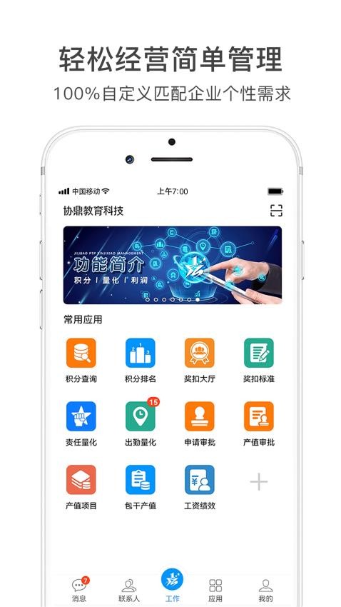 激励宝积分制app图2