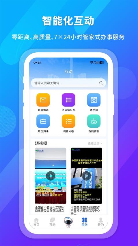 i泰达APP图2