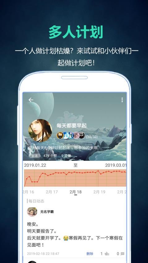 超级计划app图3