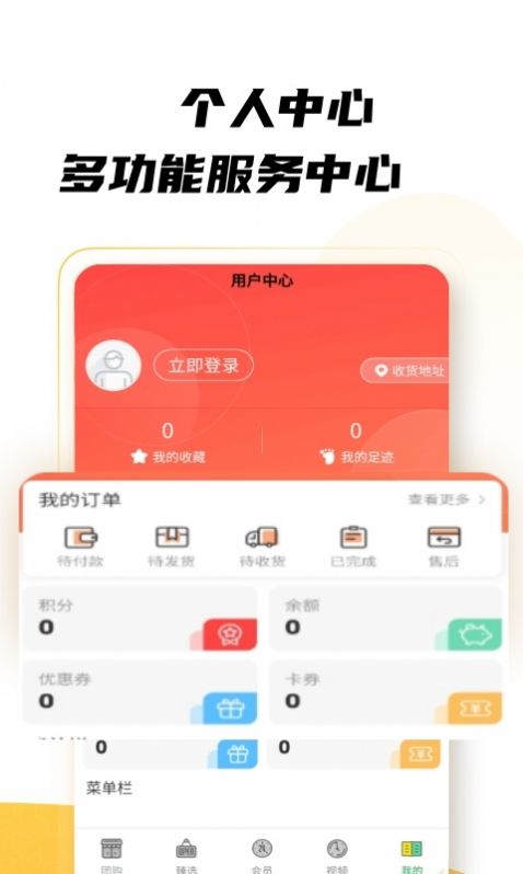 绿团购软件图3