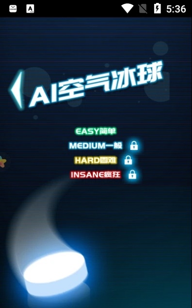 AI空气冰球最新版图3