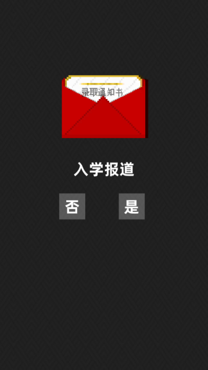 不要挂科哦游戏图1