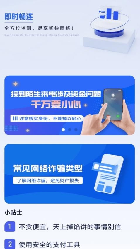 即时畅连app图3
