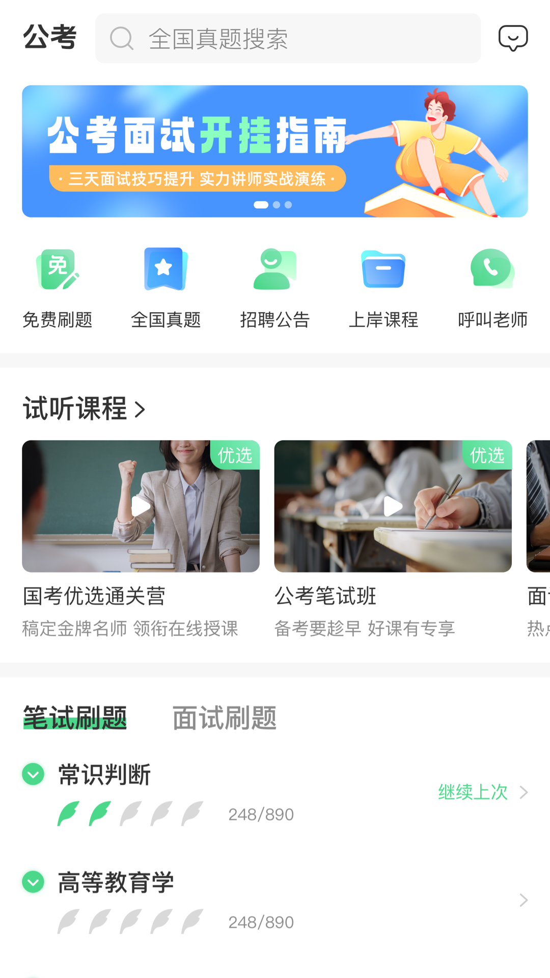 青云辅导员官方版图3