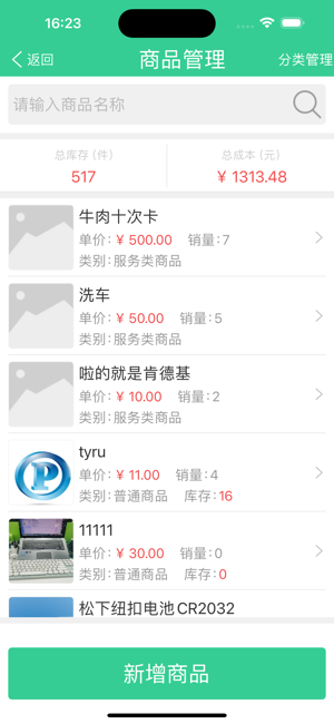 掌上收银app图3