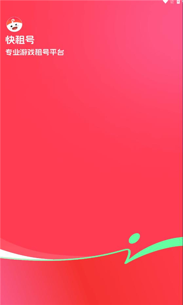 快租号app图1