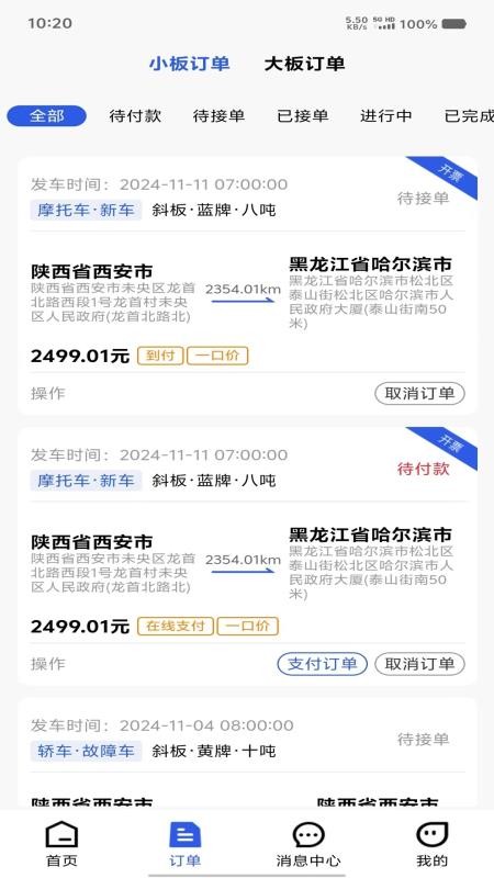帮拖车app