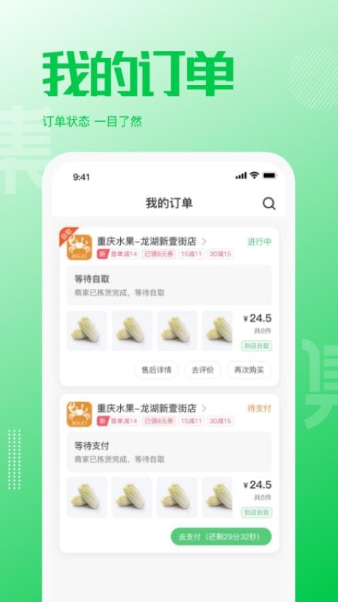 万集荟APP图3