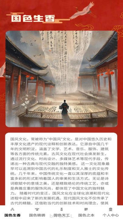 国色每刻app图1