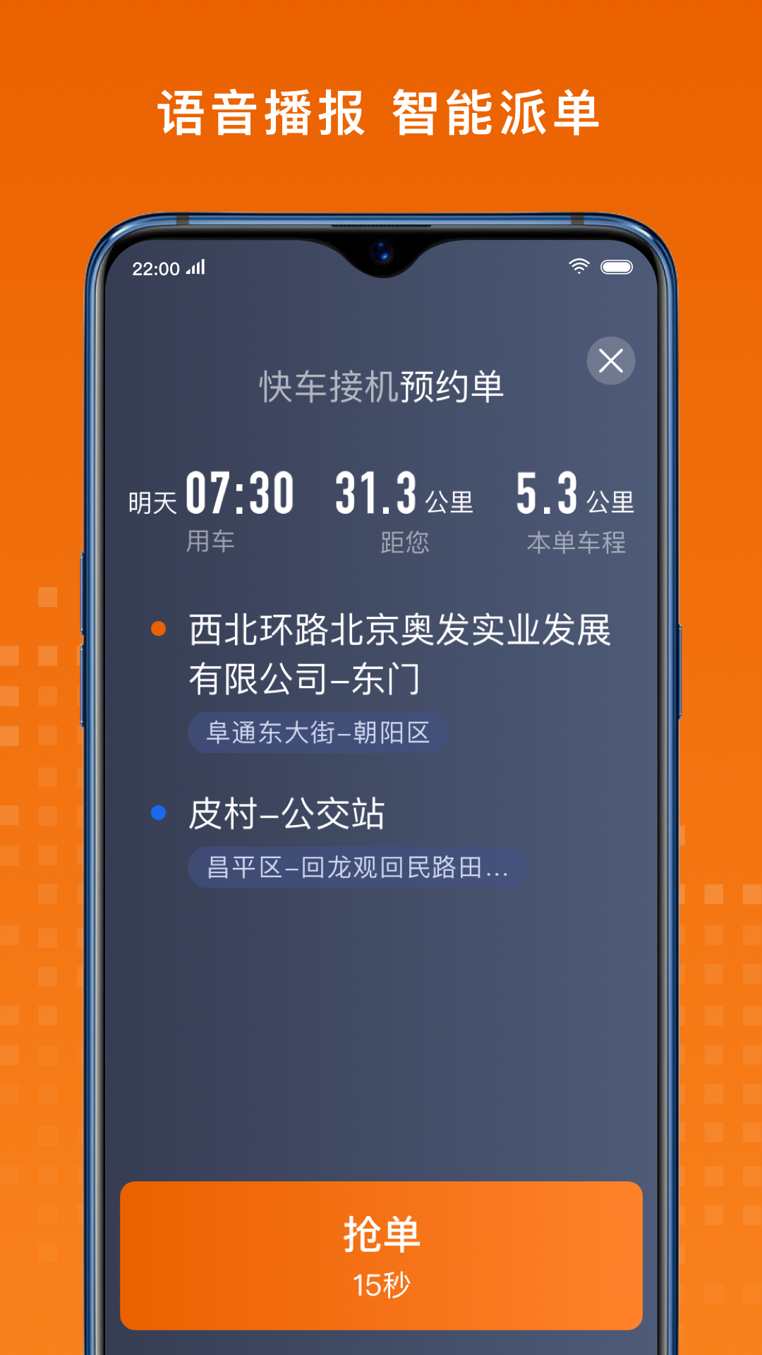 黄金出行司机端app