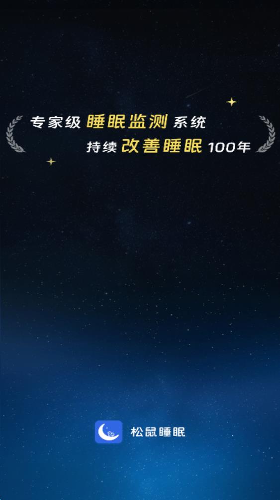 松鼠睡眠安卓版图3