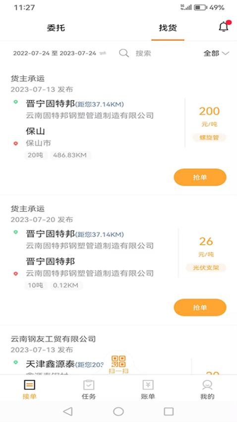 运钢汇友司机端APP图1