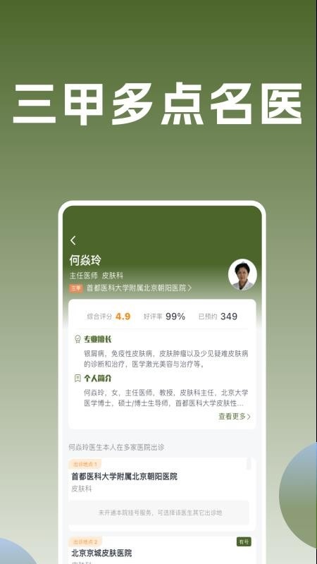 医院通预约挂号app图2