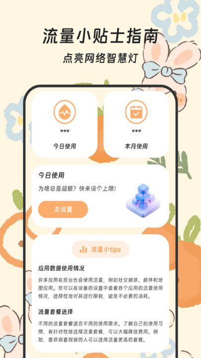 流量速连精灵软件图3